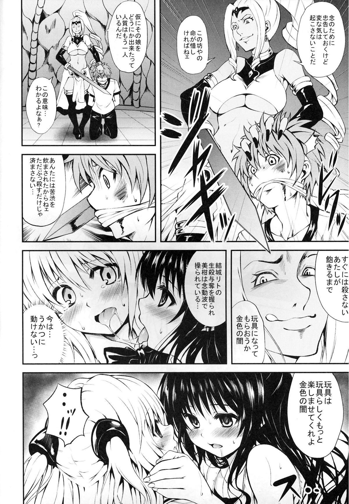 Party KTOK2 - To love-ru Ejaculation - Page 6