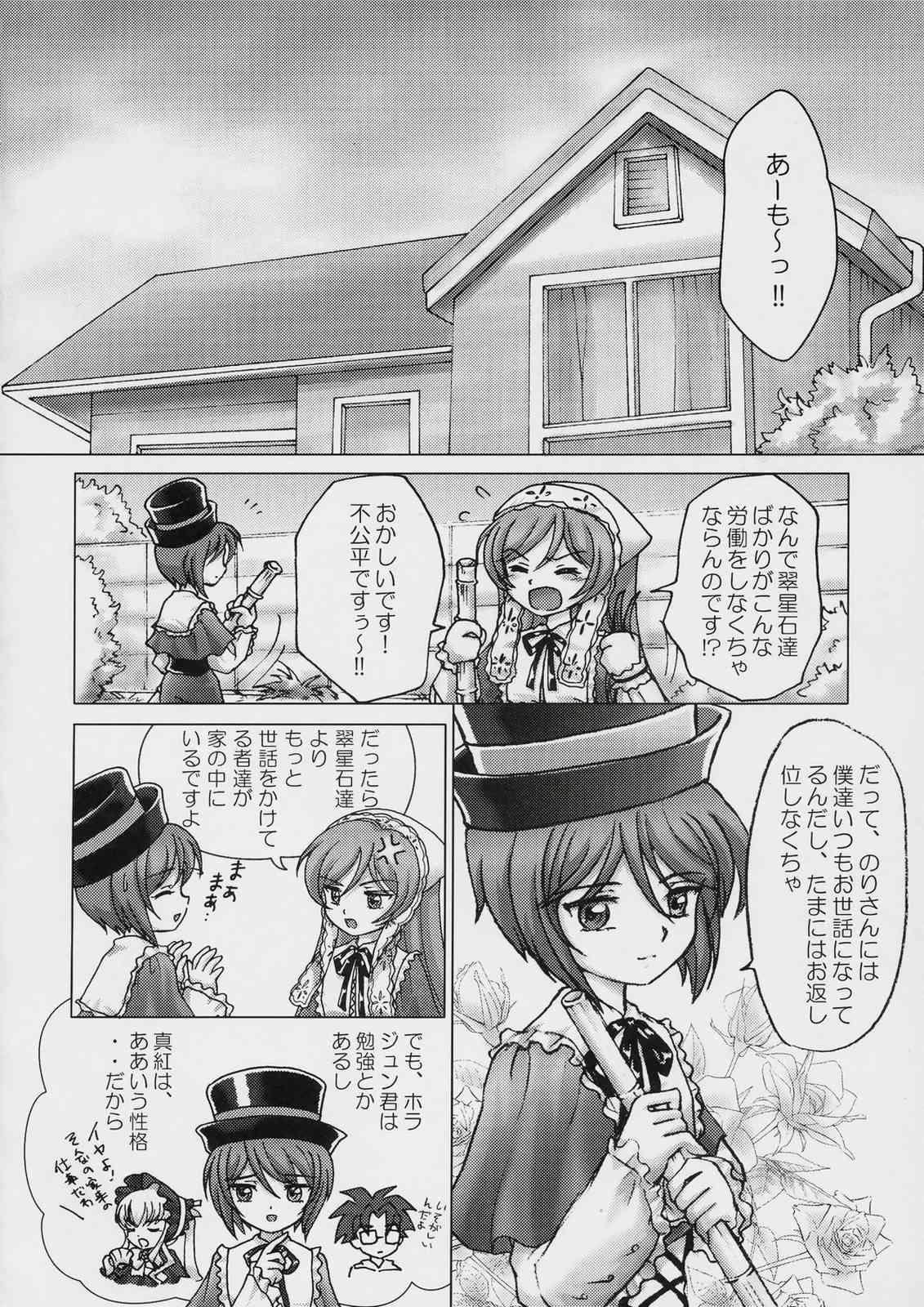 Gaysex (C72) [Sayou (Sakamoto Shin)] Sweet blue water -Sou-chan no Hazukashii Hanashi- (Rozen Maiden) - Rozen maiden Nice Ass - Page 3