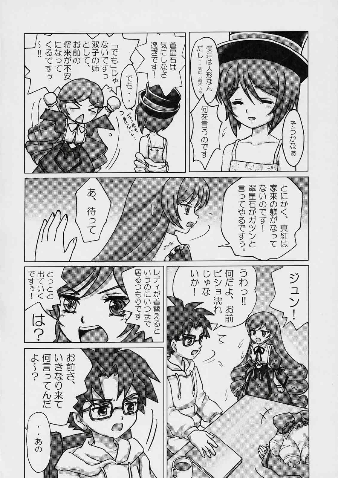 Defloration (C72) [Sayou (Sakamoto Shin)] Sweet blue water -Sou-chan no Hazukashii Hanashi- (Rozen Maiden) - Rozen maiden Culito - Page 7