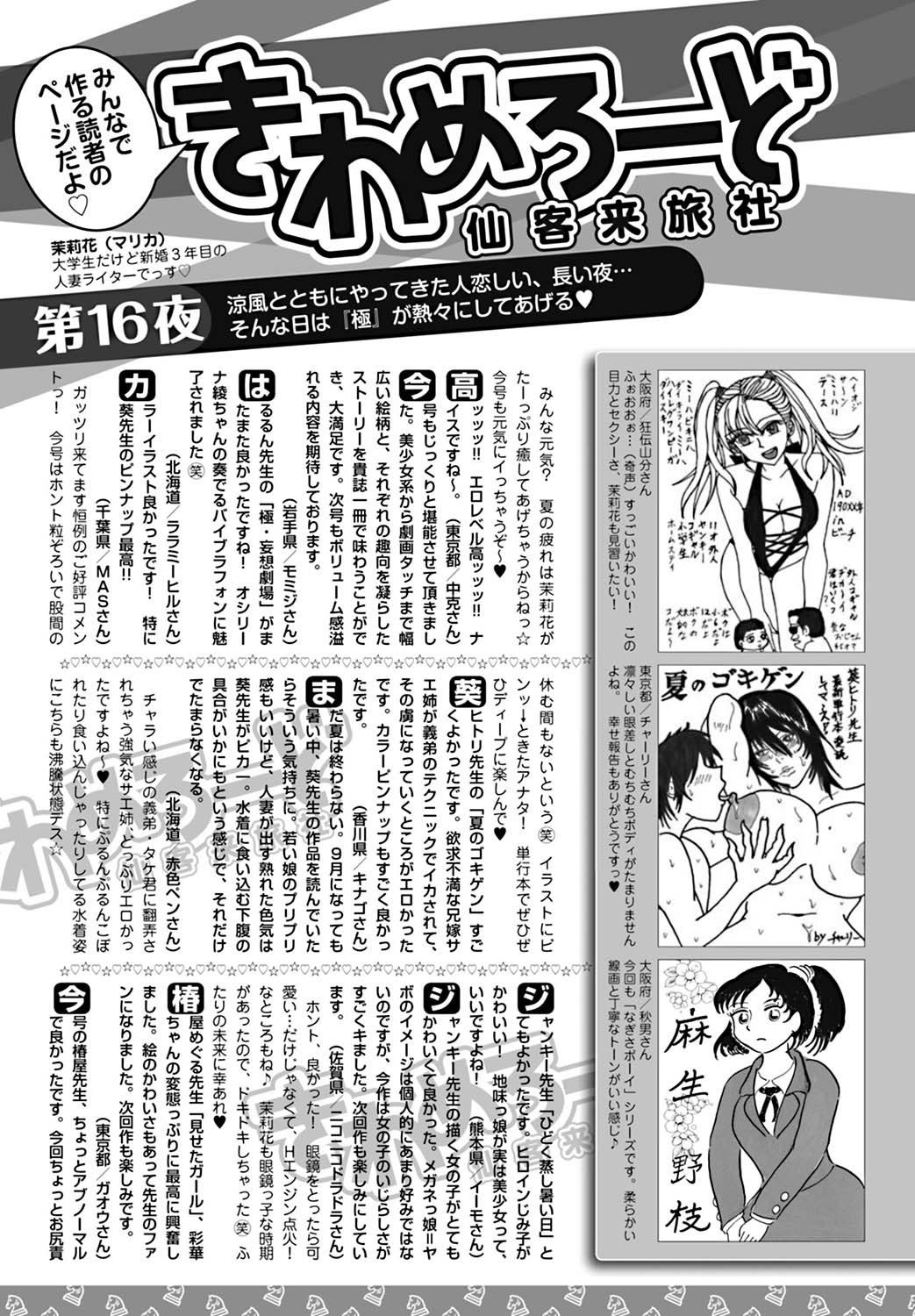 Bishoujo Kakumei KIWAME 2011-12 Vol.17 Digital 210