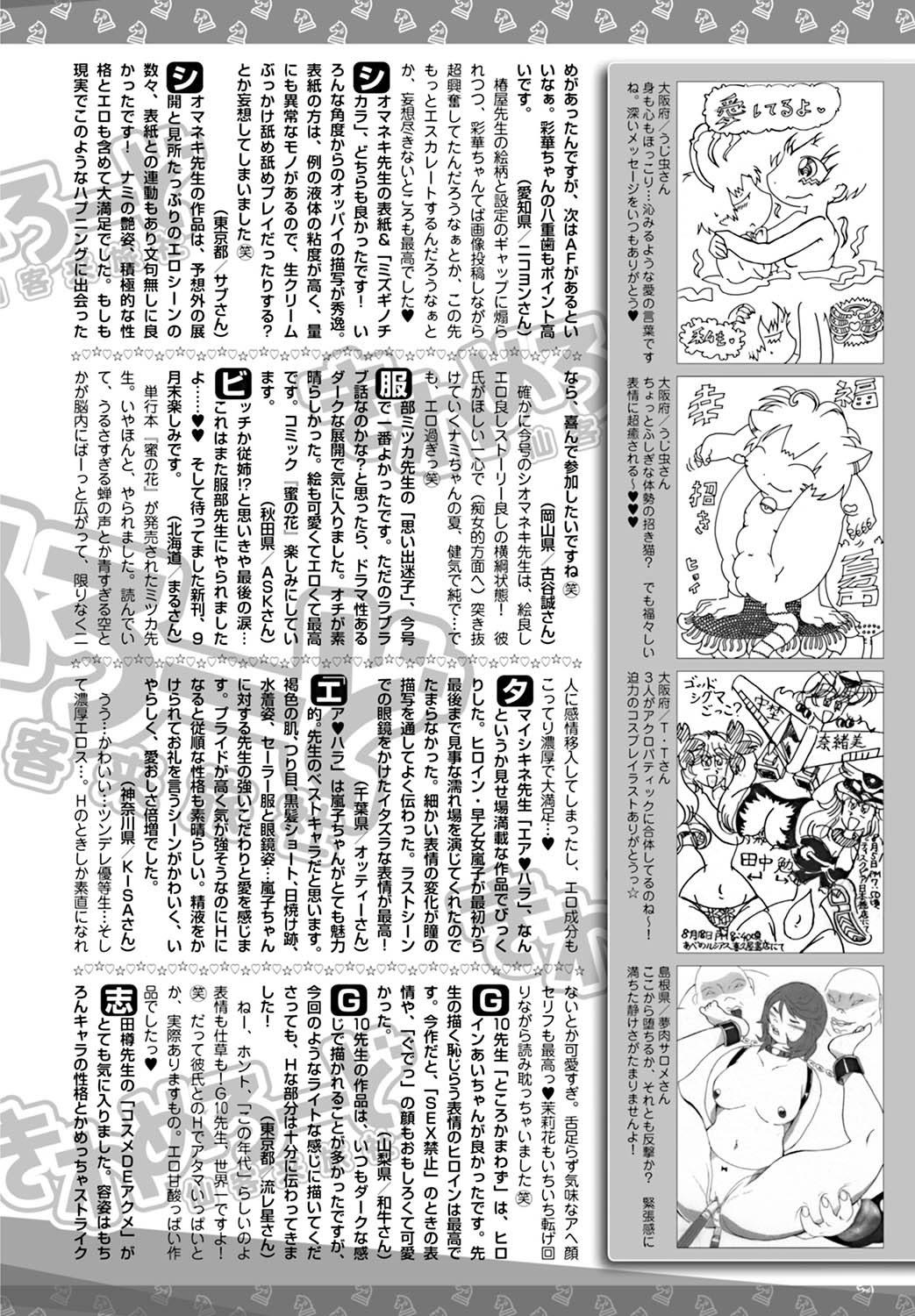 Bishoujo Kakumei KIWAME 2011-12 Vol.17 Digital 211