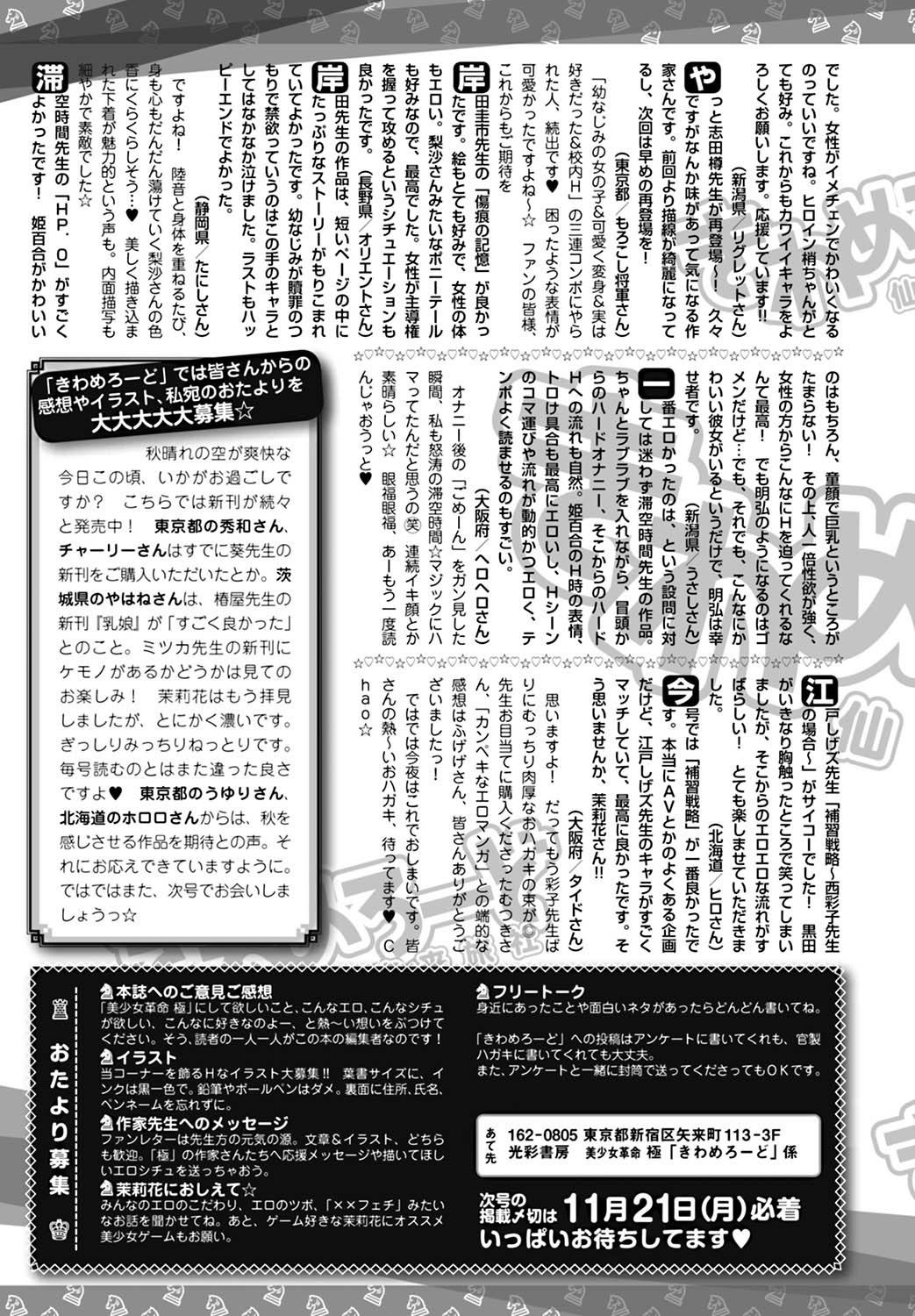 Bishoujo Kakumei KIWAME 2011-12 Vol.17 Digital 212