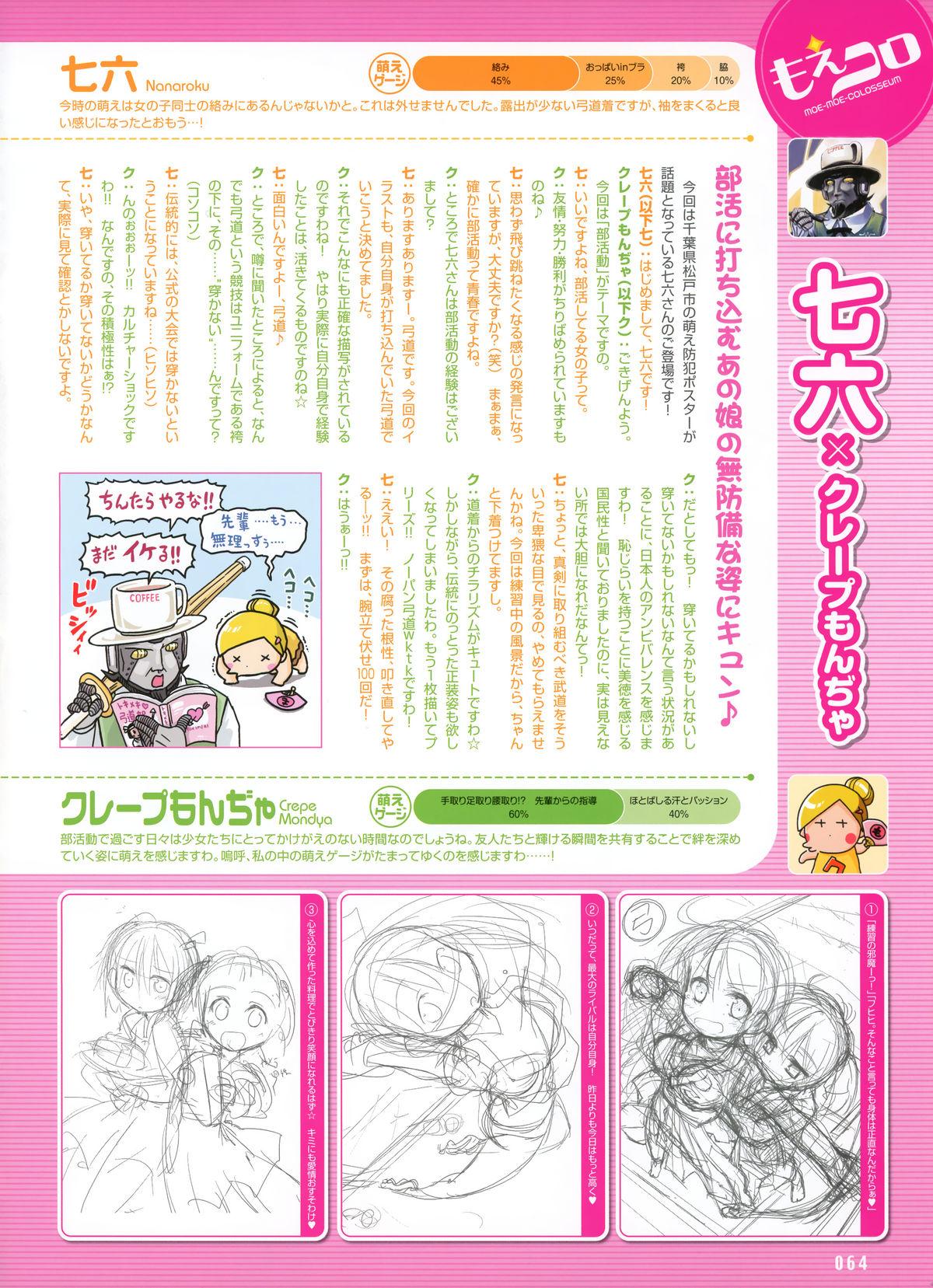 Dengeki Moeoh 2012-04 36