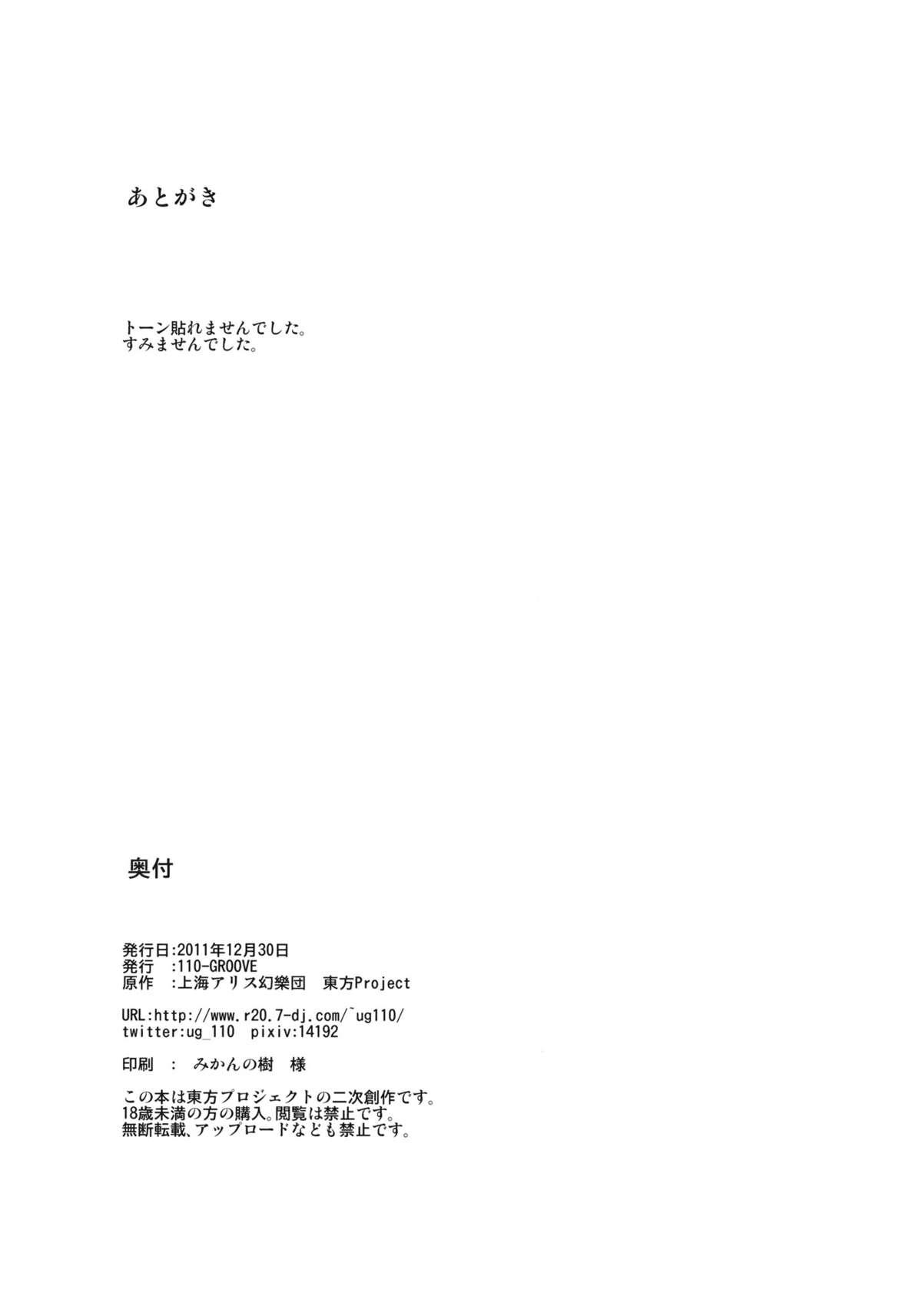 Sis Usagi no Okusuriya-san - Touhou project Kink - Page 25