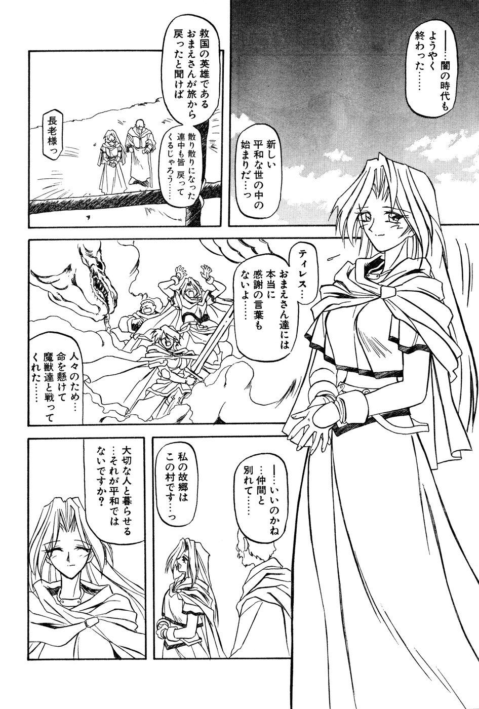 Fantasy Shichisai No Lamuros Ch. 1-46 Newbie - Page 6