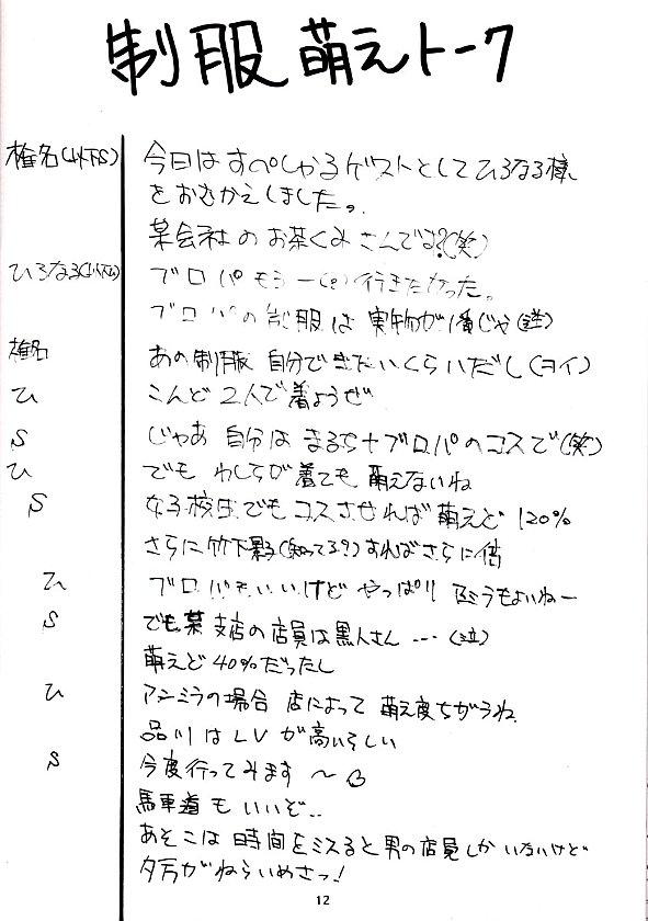 Gay Studs Boku to Coffee to Seifuku to Gilf - Page 12