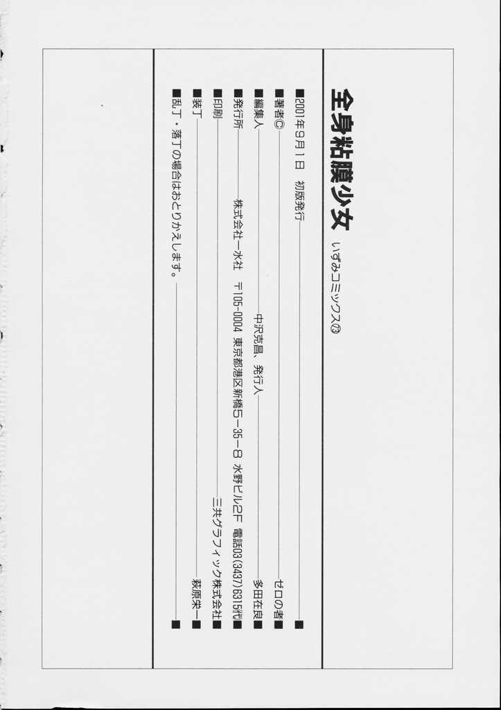 Transex Zenshin Nenmaku Shoujo Free Fuck Vidz - Page 148