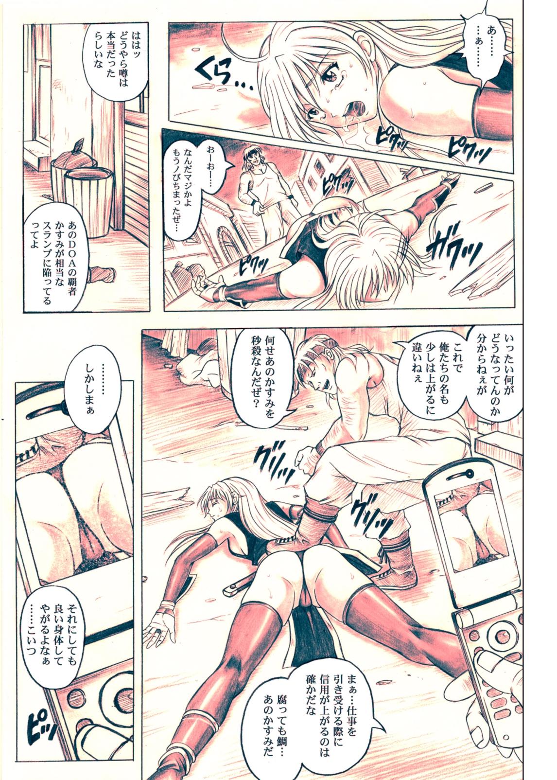 Amature Migi no Ga~nin - Dead or alive Safadinha - Page 8