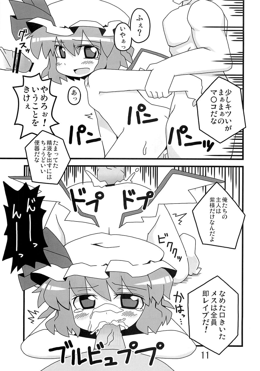 Boy Fuck Girl 東方豊年祭 - Touhou project Spank - Page 10
