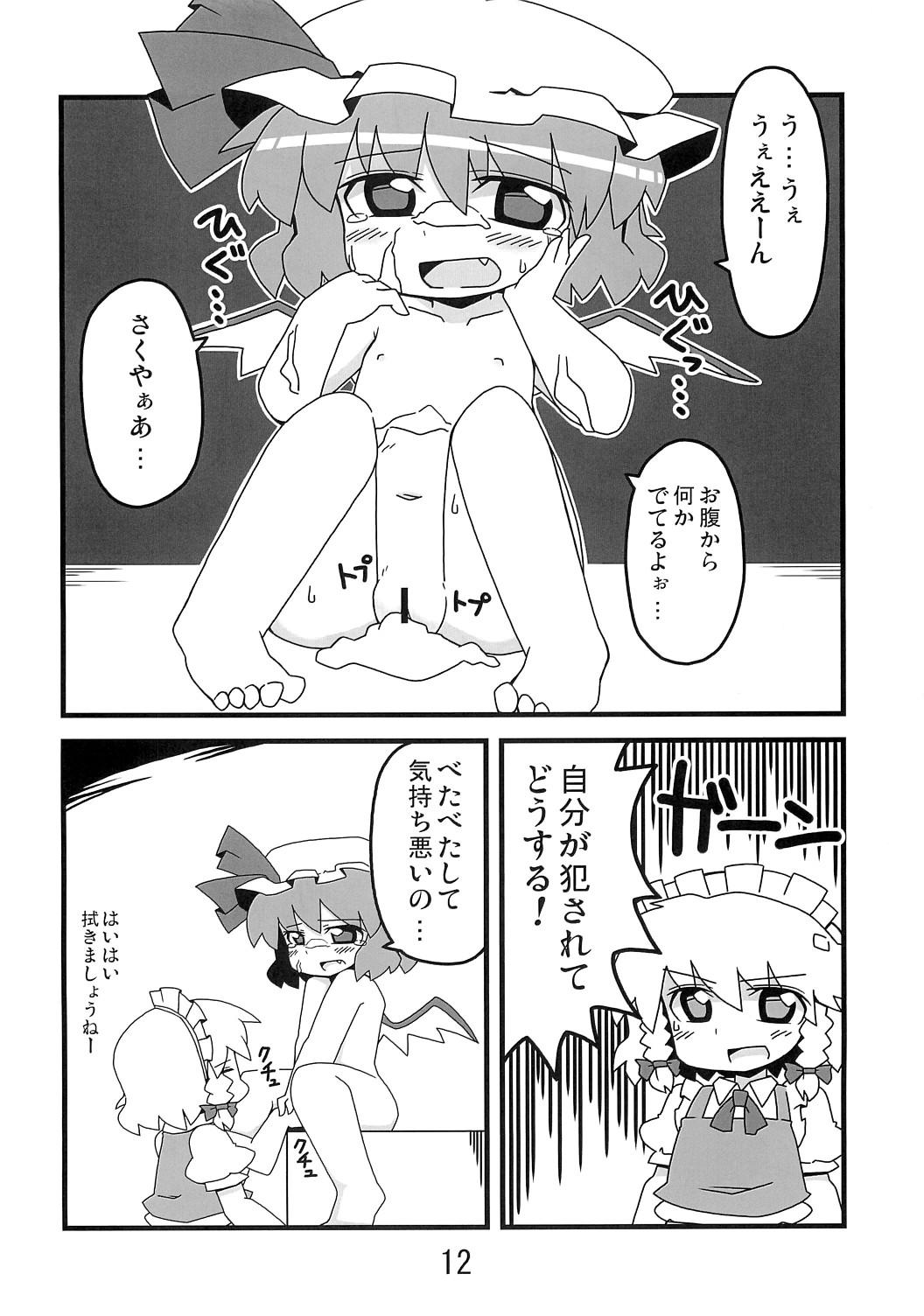 Boy Fuck Girl 東方豊年祭 - Touhou project Spank - Page 11