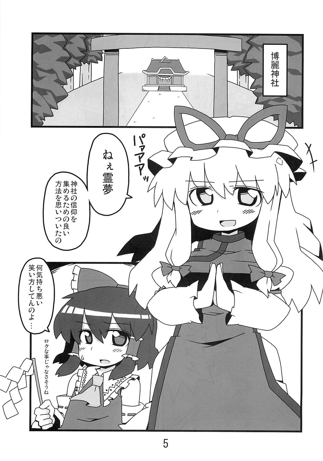 Boy Fuck Girl 東方豊年祭 - Touhou project Spank - Page 4