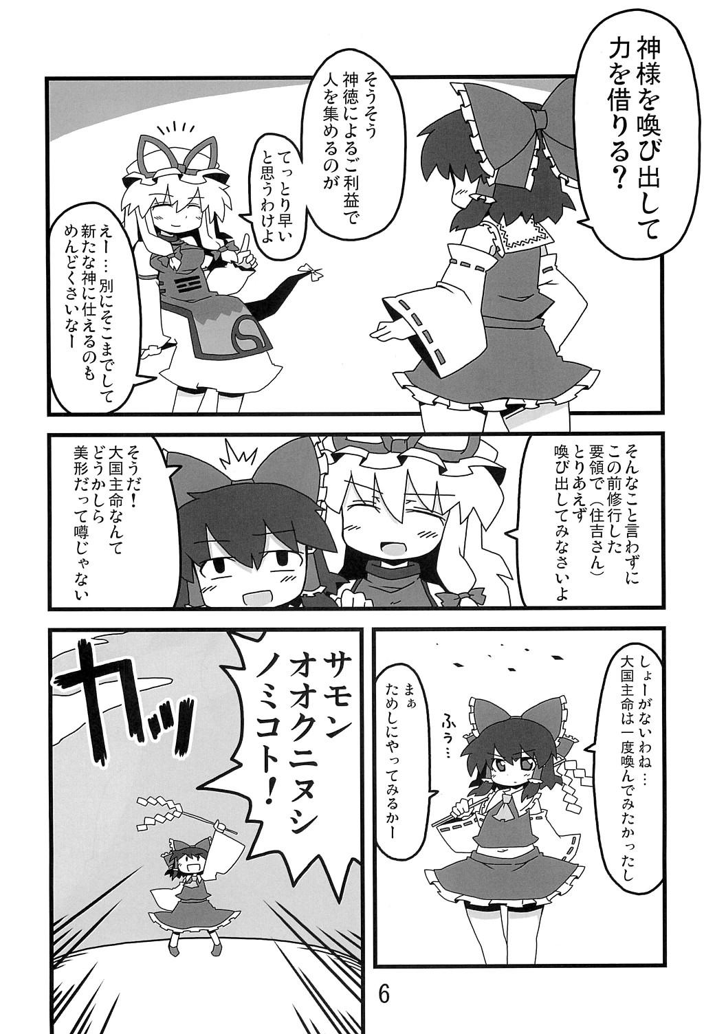 Amateur Teen 東方豊年祭 - Touhou project Realamateur - Page 5