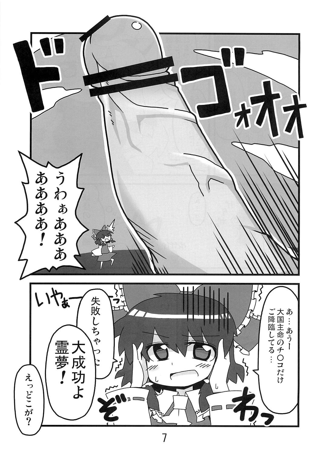 Girl 東方豊年祭 - Touhou project Blackwoman - Page 6
