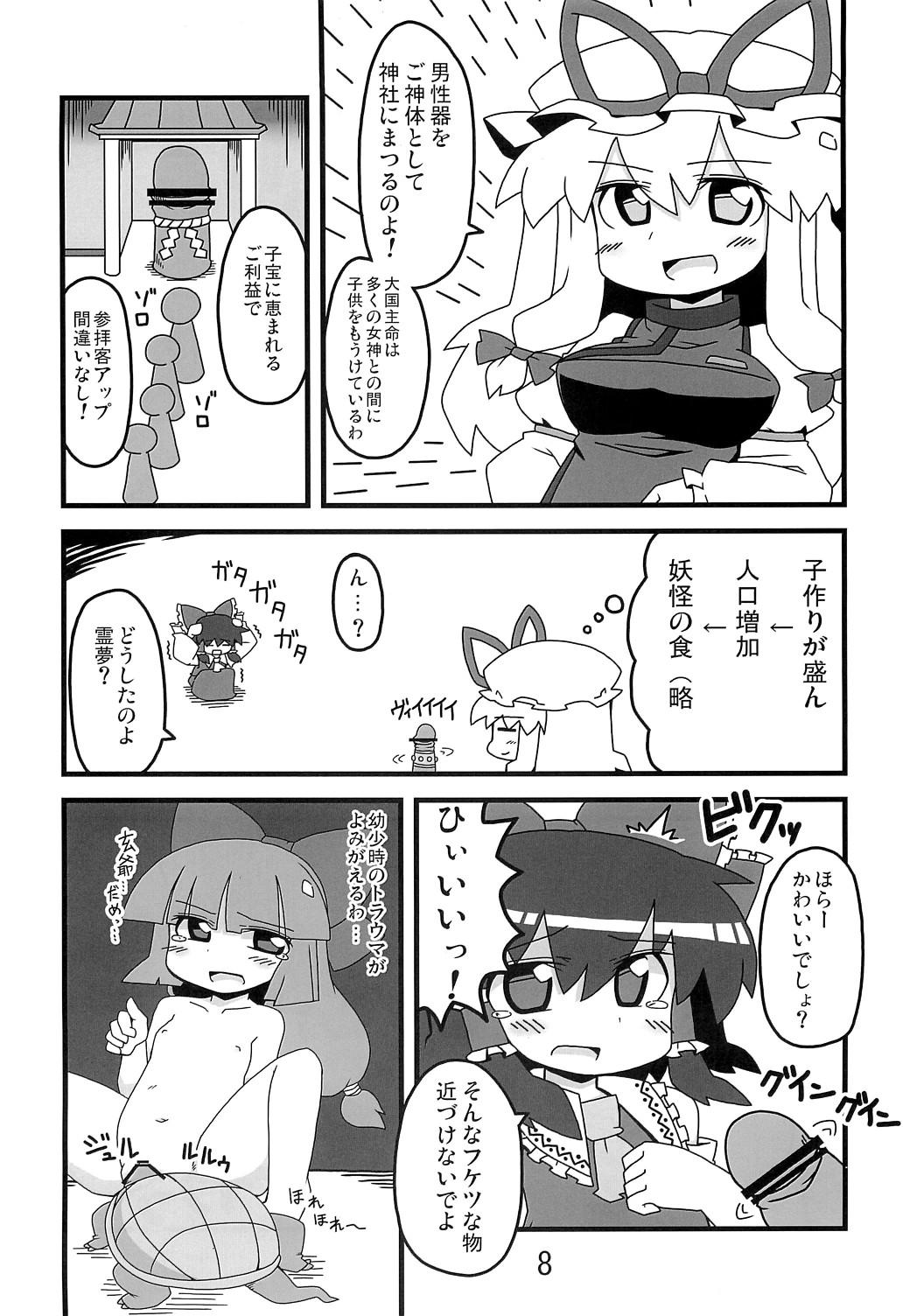 Boy Fuck Girl 東方豊年祭 - Touhou project Spank - Page 7