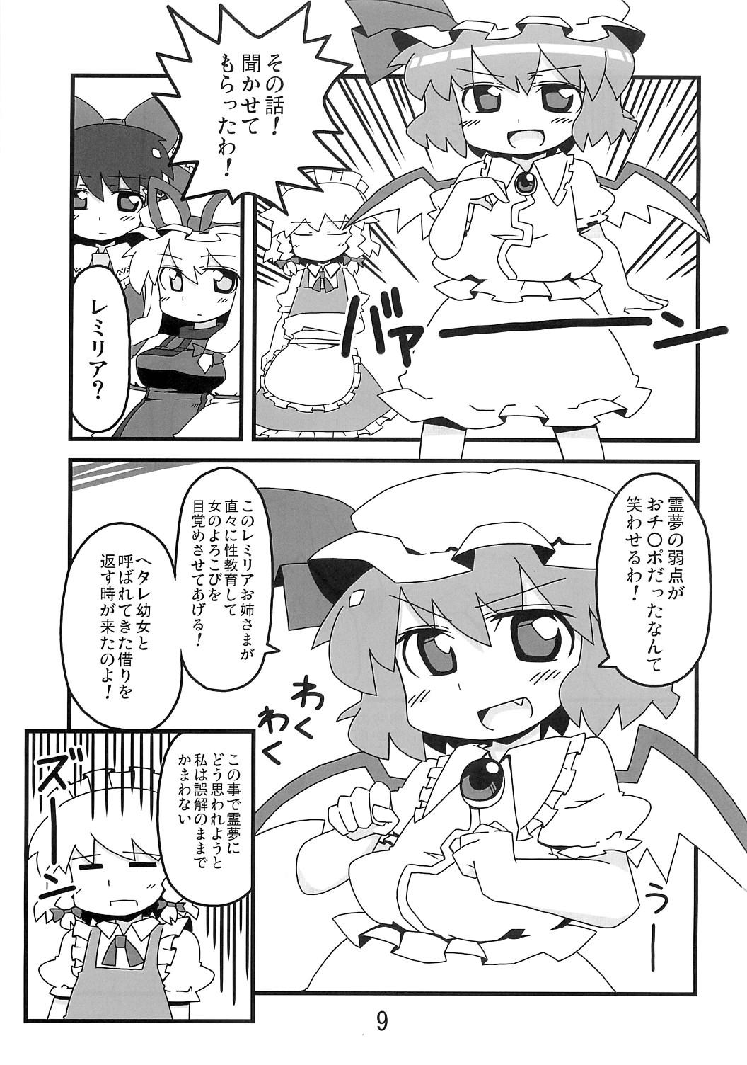 Boy Fuck Girl 東方豊年祭 - Touhou project Spank - Page 8