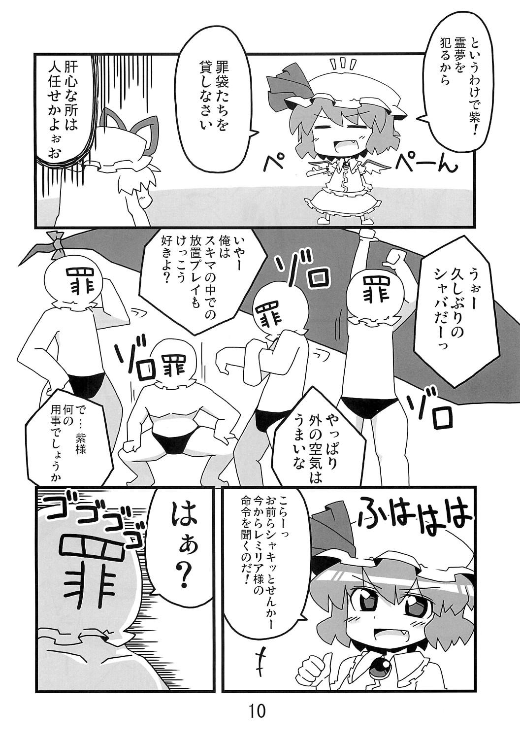 Para 東方豊年祭 - Touhou project Stepdaughter - Page 9