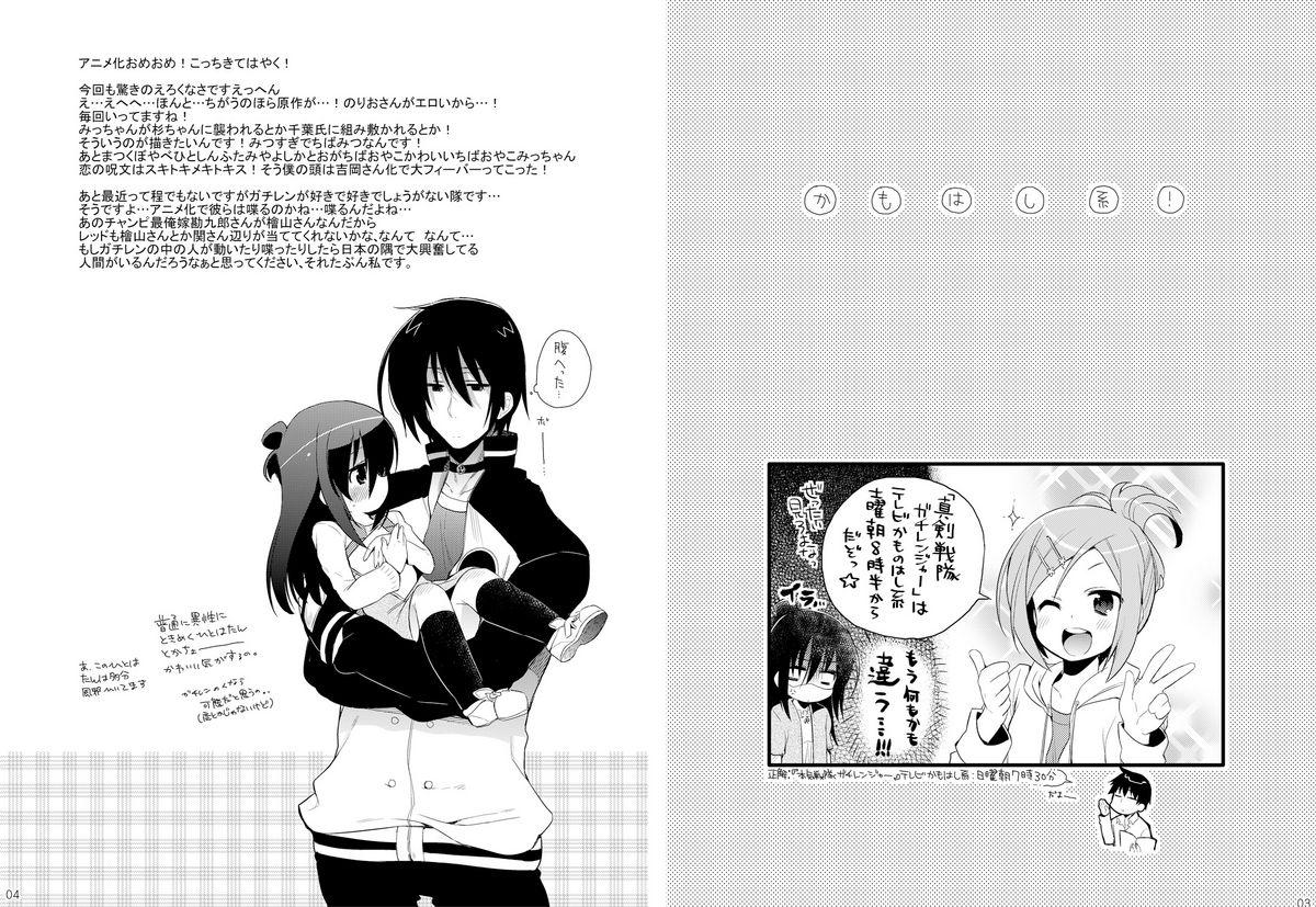 Wanking Kamohashi-kei! - Mitsudomoe Fetiche - Page 2
