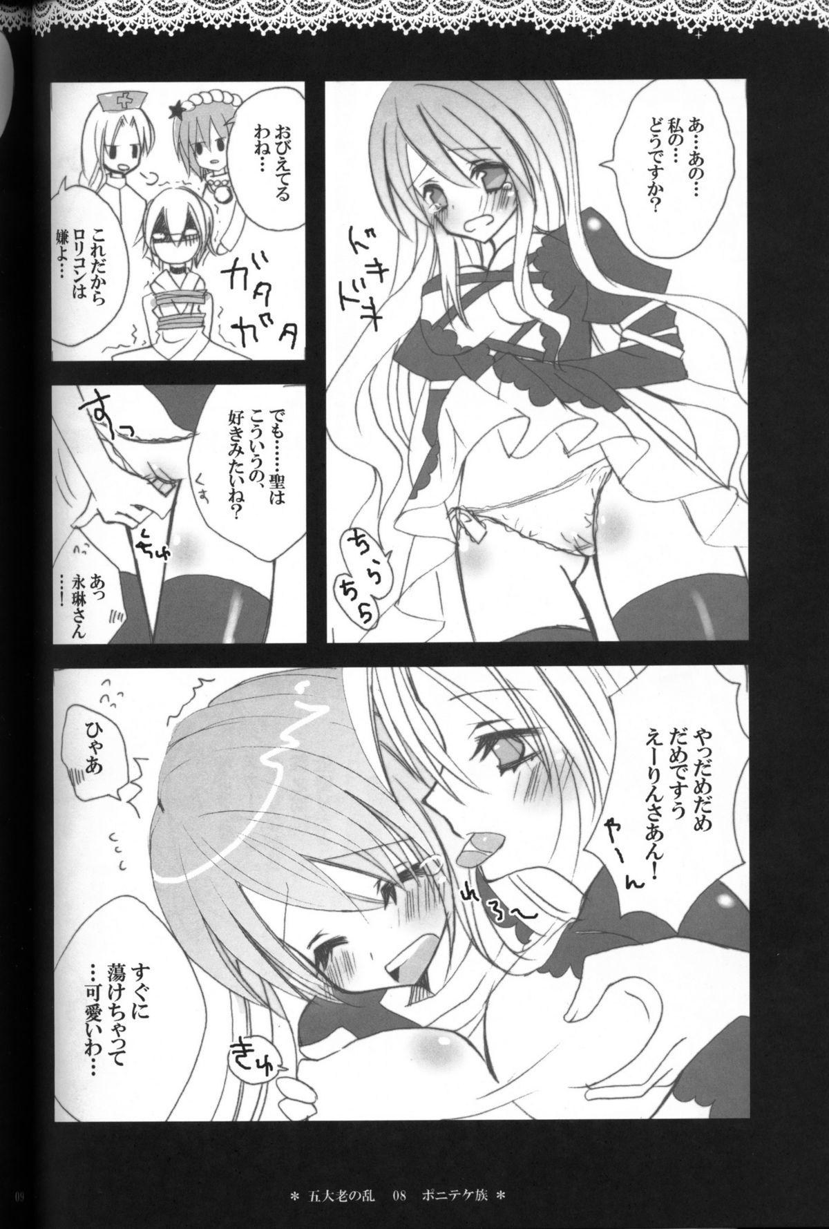 Shavedpussy Gotairou no Ran - Touhou project Huge Dick - Page 6