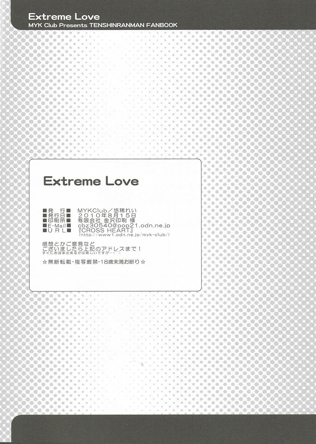 Extreme Love 21