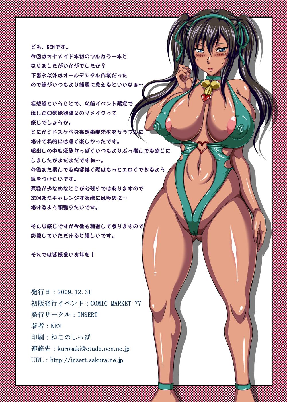 (COMIC1☆2) [Insert (Ken)] Boku dake no Bakunyuu Ona-maid -Mousou hen- | My Personal Big Breasted Masturbation Maid - Delusion Chapter [English] [doujin-moe.us] 17