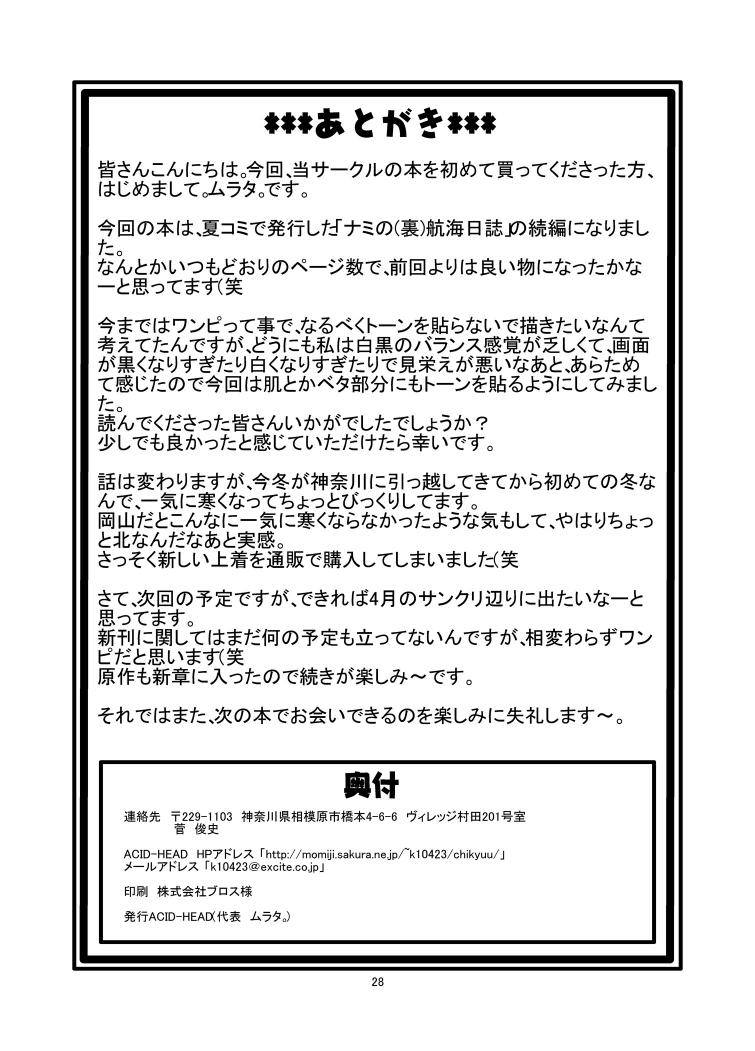 Condom Nami No Ura Koukai Nisshi 2 | Nami's Hidden Sailing Diary 2 - One piece Coroa - Page 29