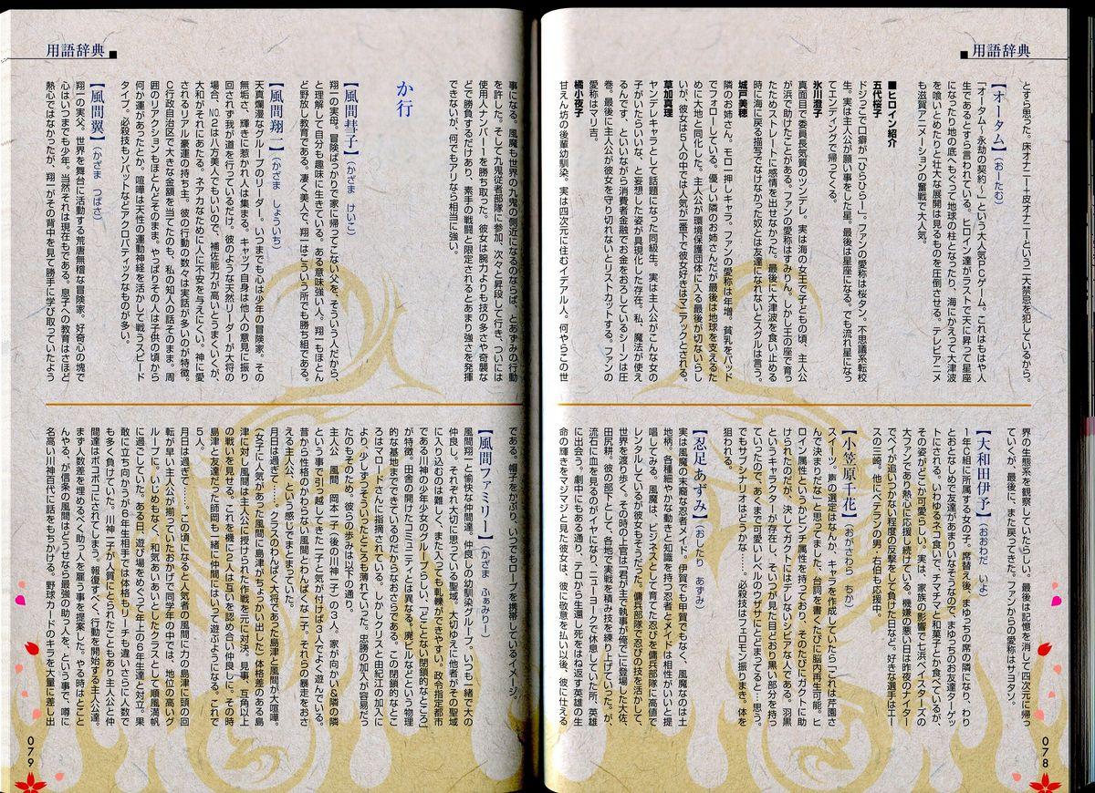 Maji de Watashi ni Koi Shinasai!! - Maji Koi Materials Book 42