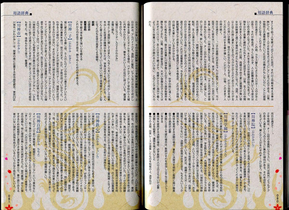 Maji de Watashi ni Koi Shinasai!! - Maji Koi Materials Book 43