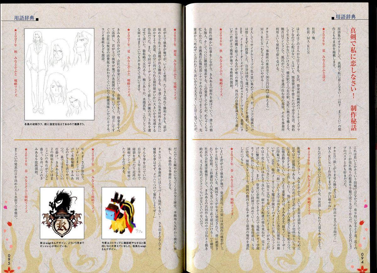 Maji de Watashi ni Koi Shinasai!! - Maji Koi Materials Book 50