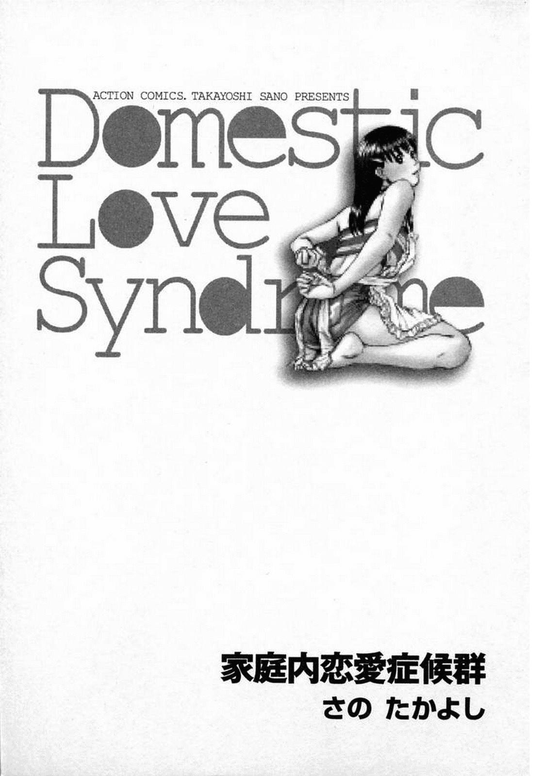 Cruising Domestic Love Syndrome / Kateinai Renai Shoukougun Ch.1-2 Hugecock - Page 4