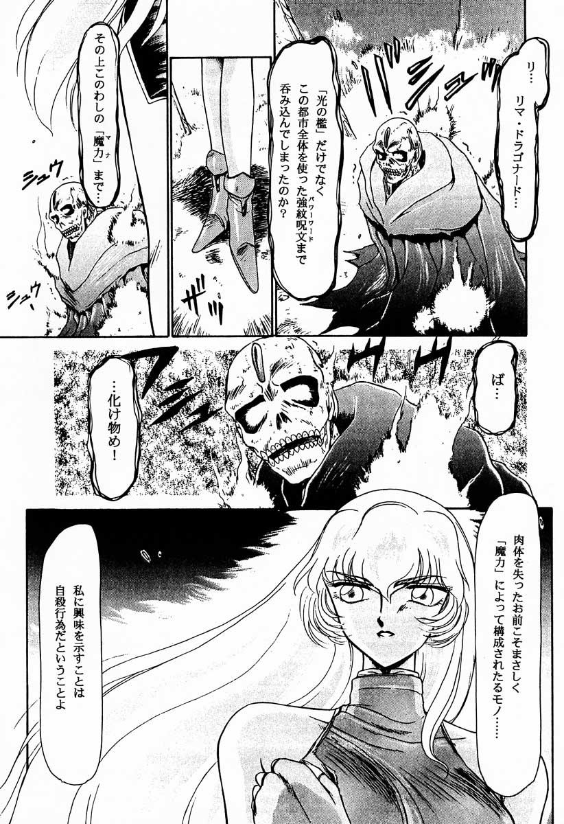 Screaming Nise DRAGON BLOOD! 1 Com - Page 8