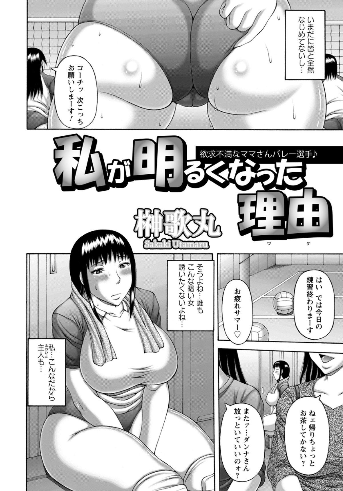 Jacking Off Watashi ga Akaruku Natta Wake Tinytits - Page 2
