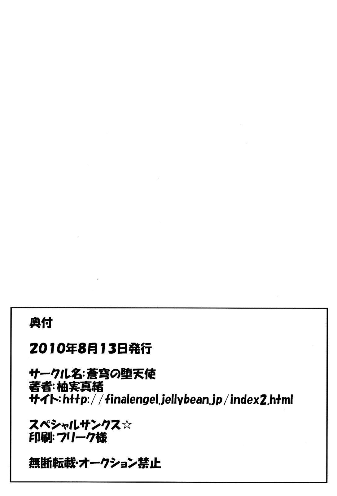 (C78) [Soukyuu no datenshi (Yumi Mao)] Seifuku Honey (Neon Genesis Evangelion) [English] ==Strange Companions== 39
