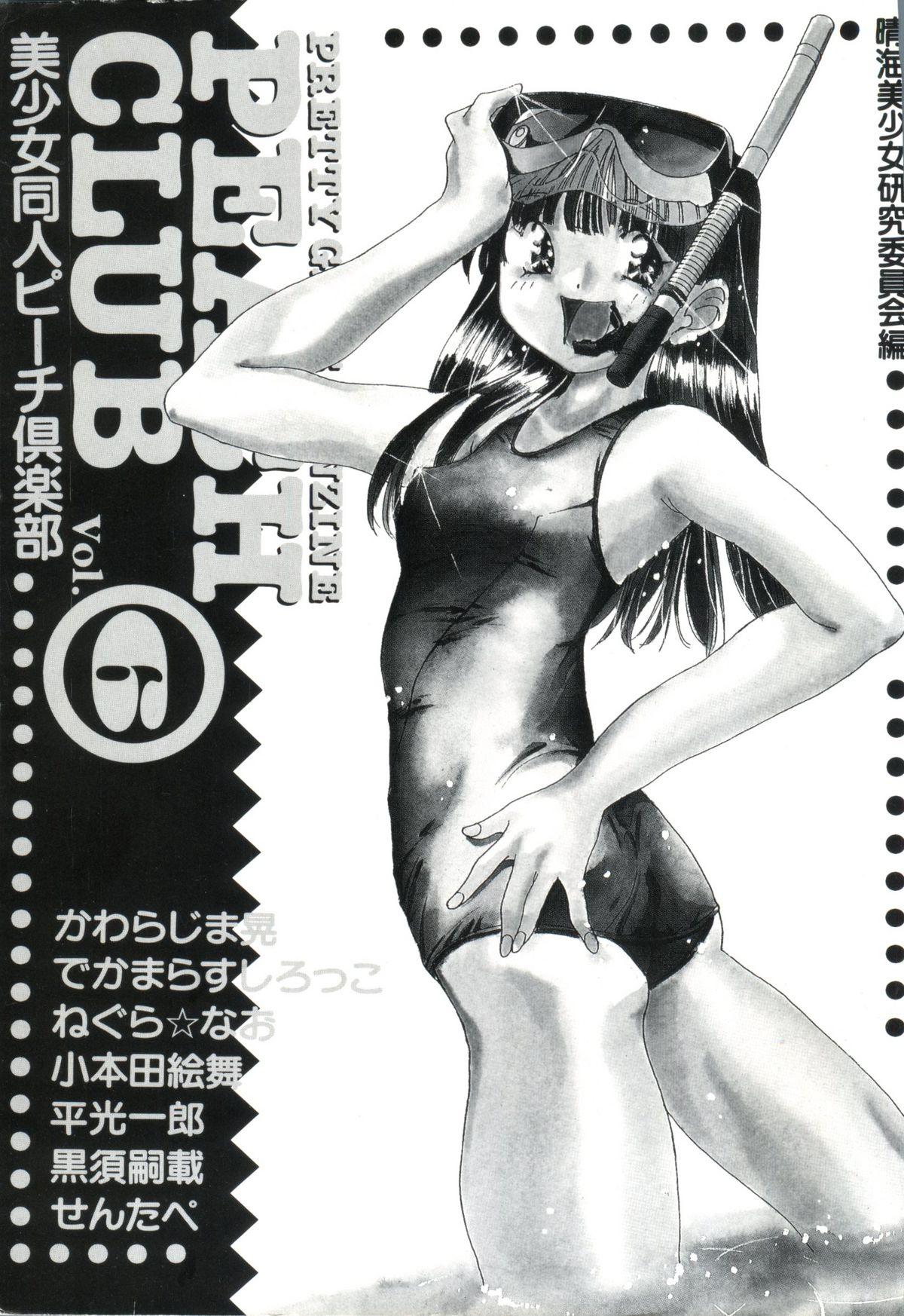 Bishoujo Doujin Peach Club - Pretty Gal's Fanzine Peach Club 6 3