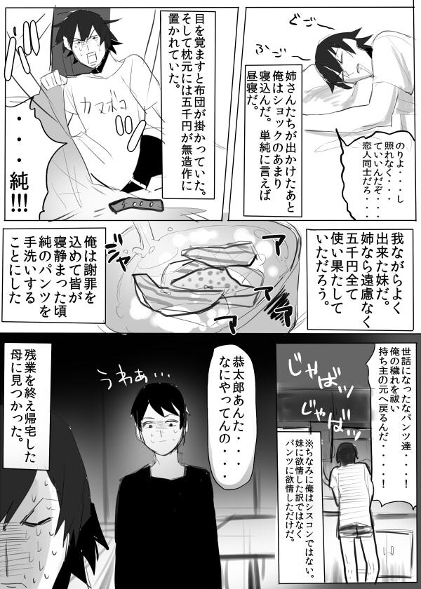 のりよしとの出会い 22