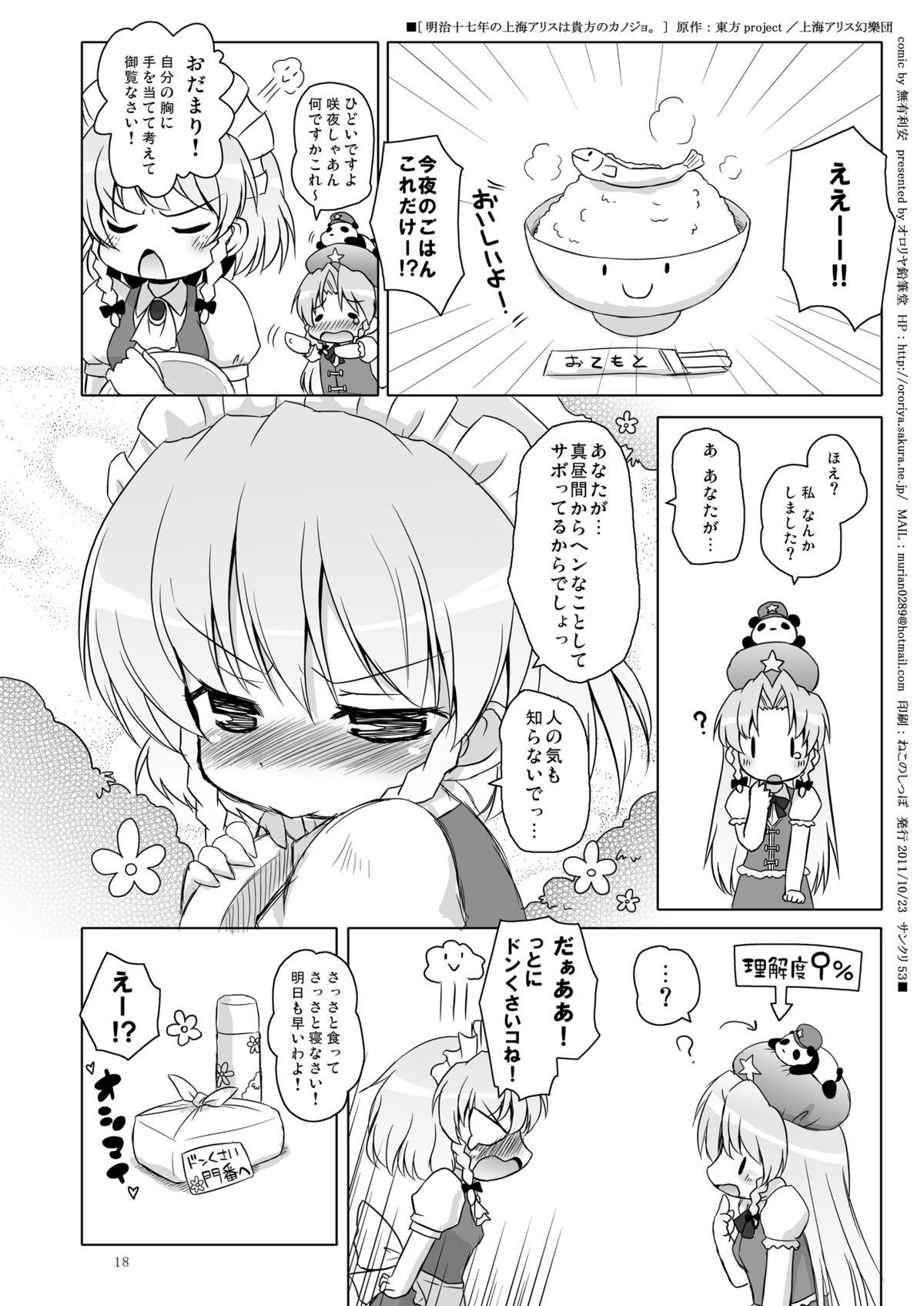 Hugecock Touhou Seinyuu Collection☆ - Touhou project Culo - Page 34