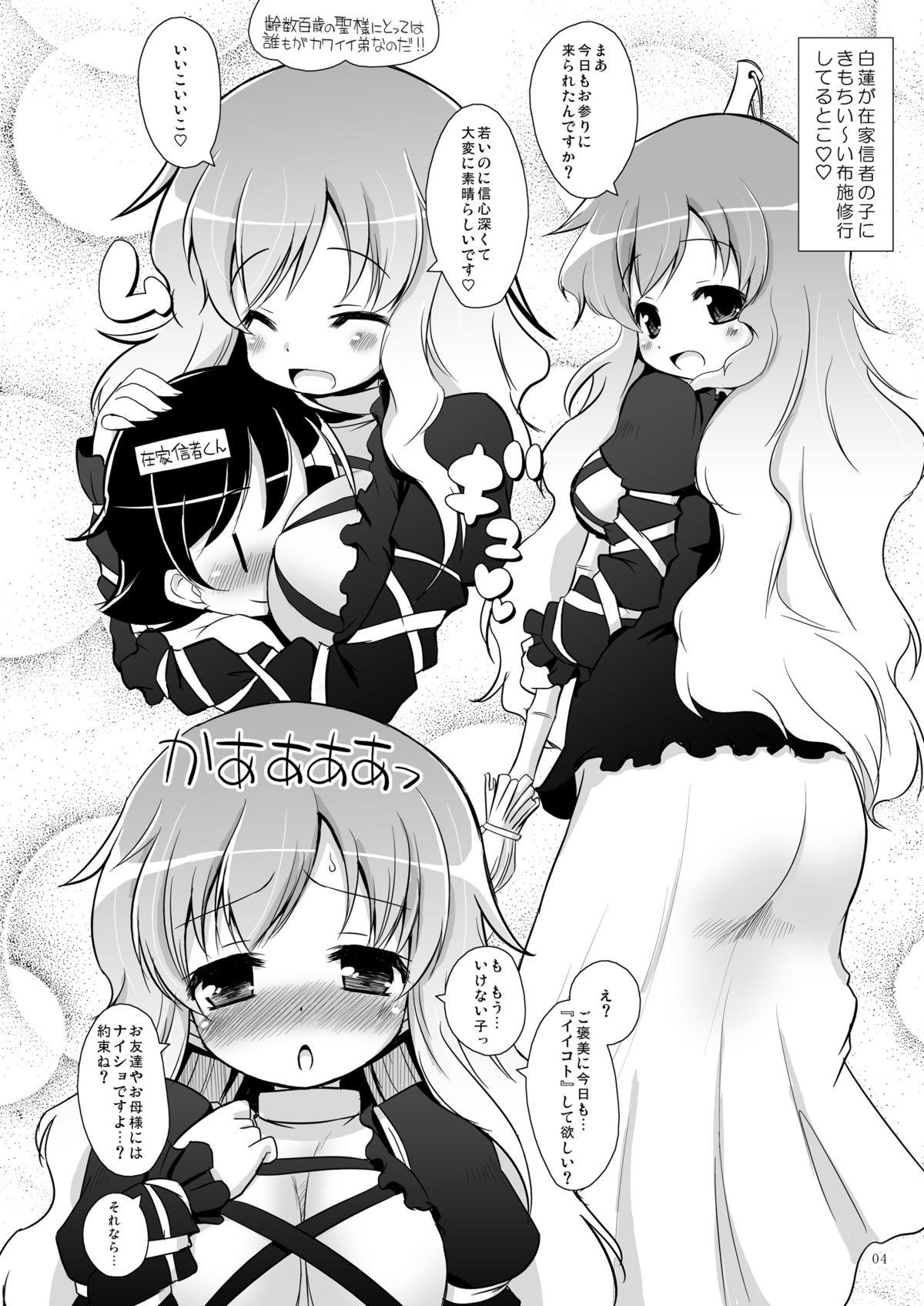 Gay Big Cock Touhou Seinyuu Collection☆ - Touhou project Cei - Page 4
