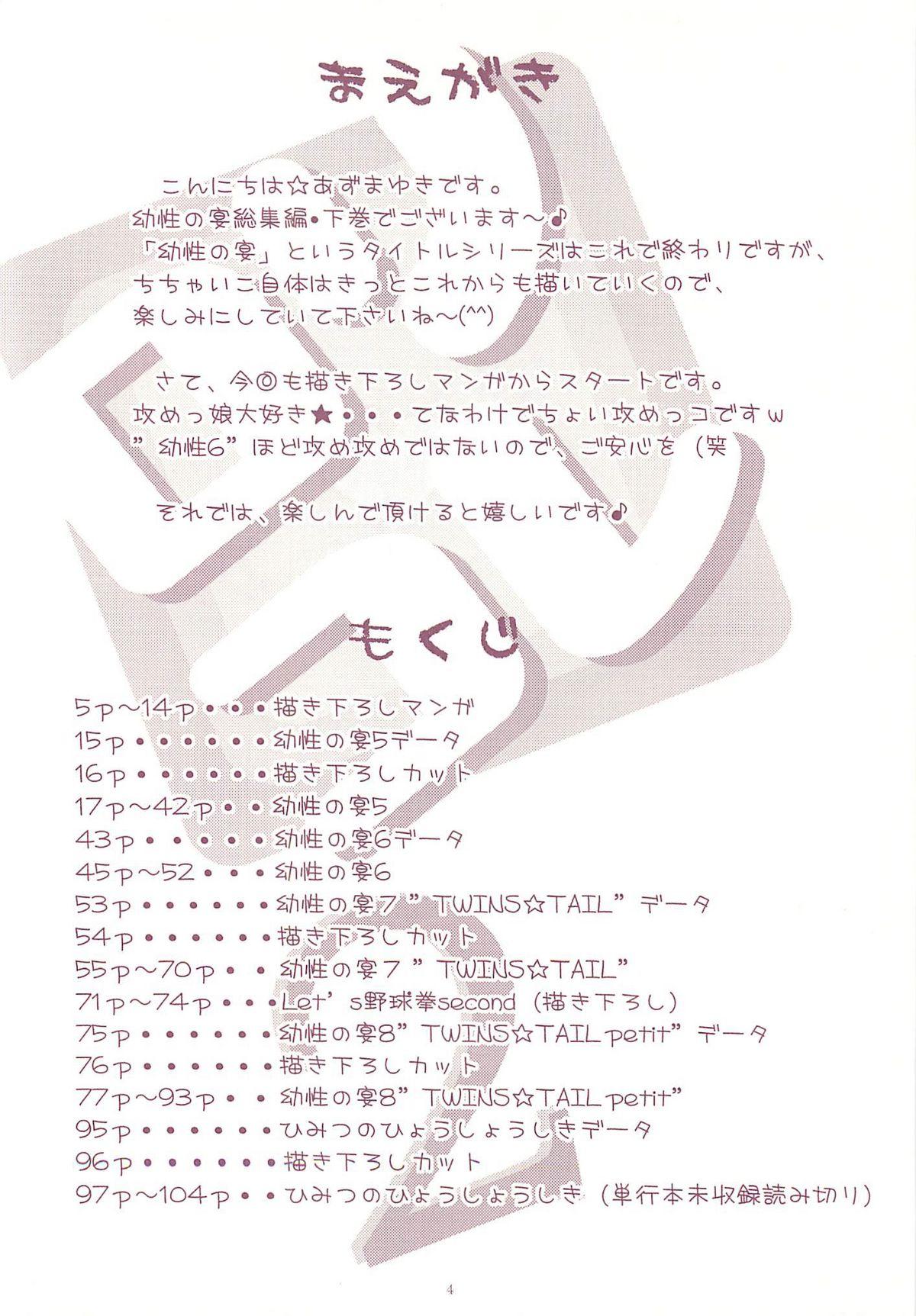 Amature Allure LoliColle 2 - Yousei no Utage Soushuuhen Ge Shorts - Page 4