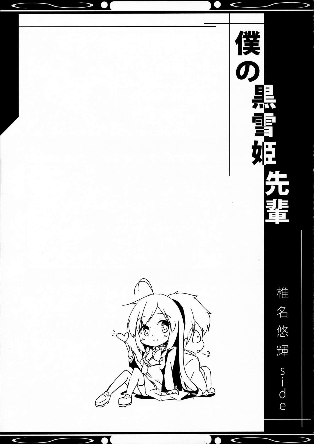 France Boku no Kuroyukihime Senpai - Accel world Amante - Page 29