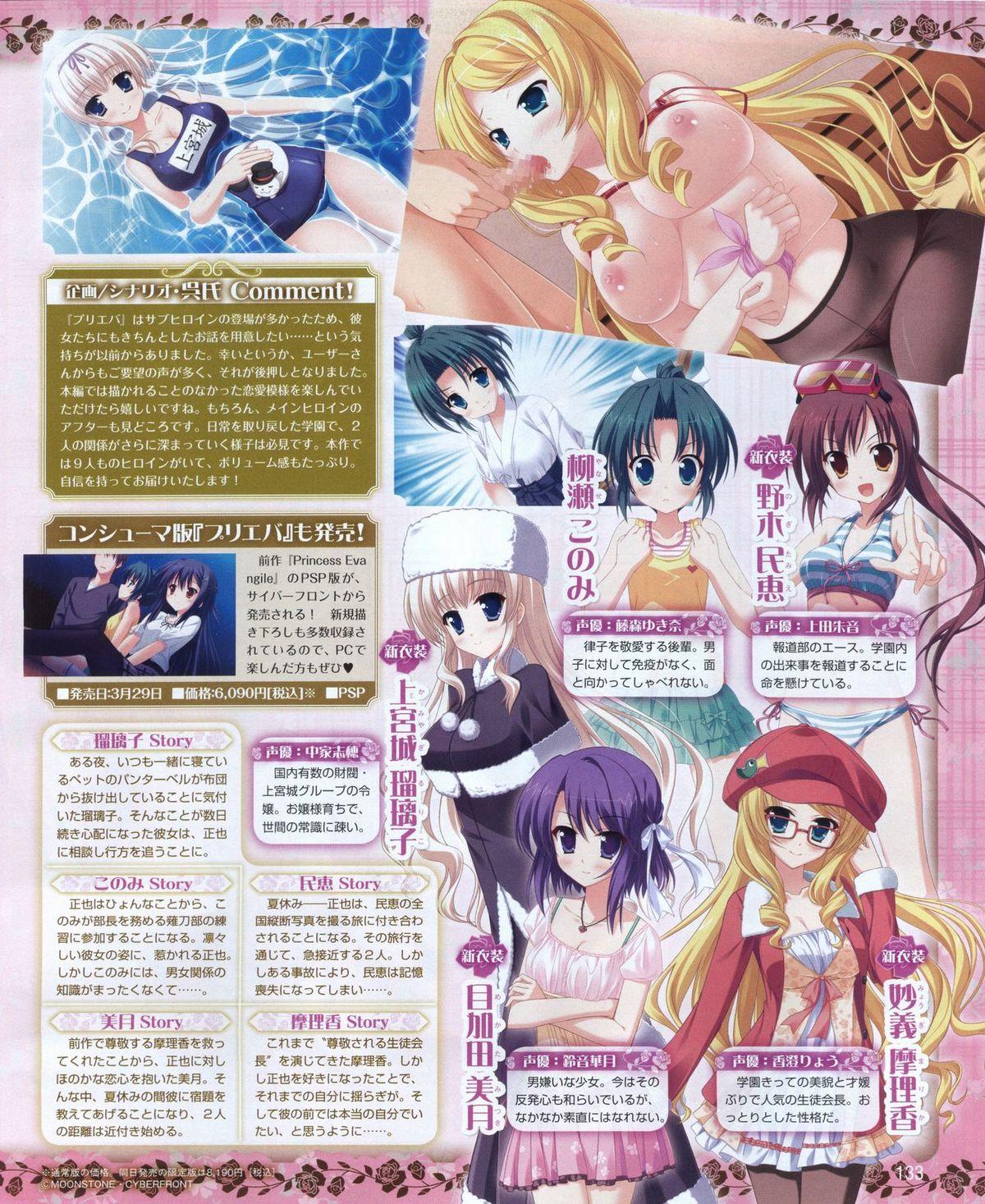 Dengeki Hime 2012-04 132