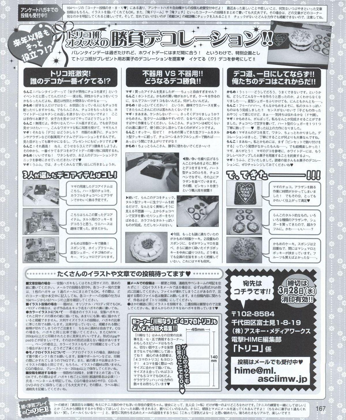 Dengeki Hime 2012-04 166