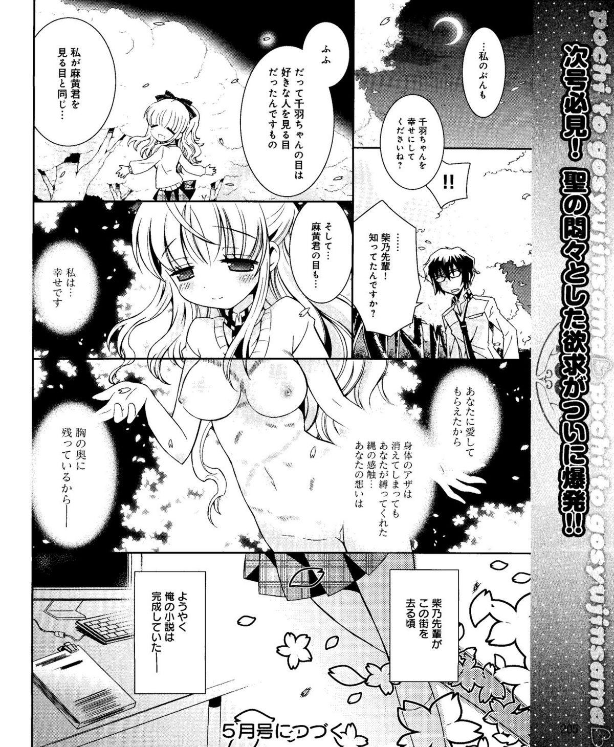 Dengeki Hime 2012-04 204