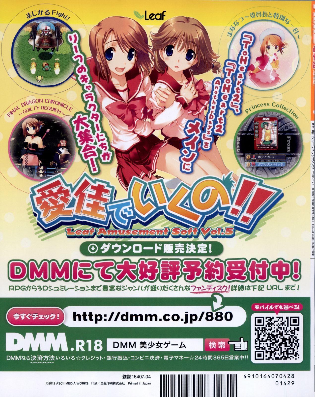 Dengeki Hime 2012-04 251