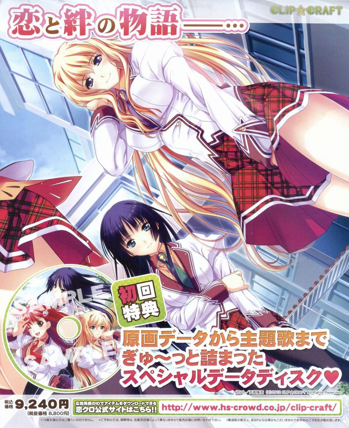 Highschool Dengeki Hime 2012-04 Gay Smoking - Page 9