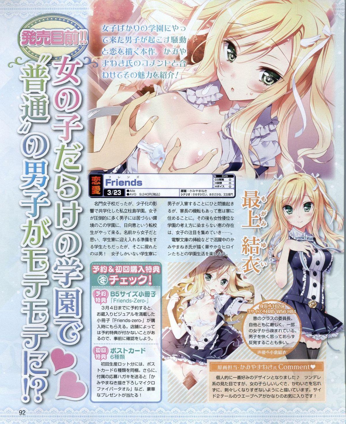 Dengeki Hime 2012-04 91