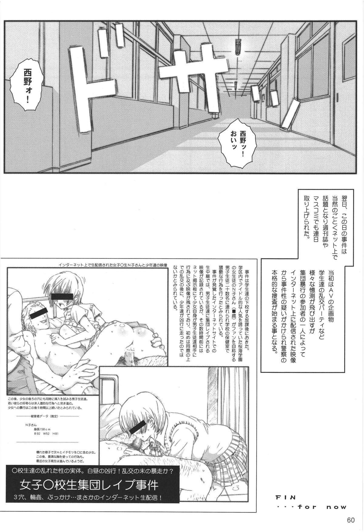 Bbw Kuusou Zikken Ichigo Vol.3 - Ichigo 100 Throat Fuck - Page 59