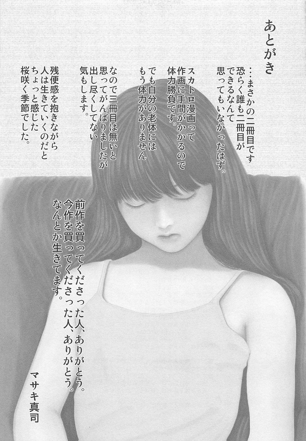Daisenkou ~ Shin Dokuhime no Mitsu 198