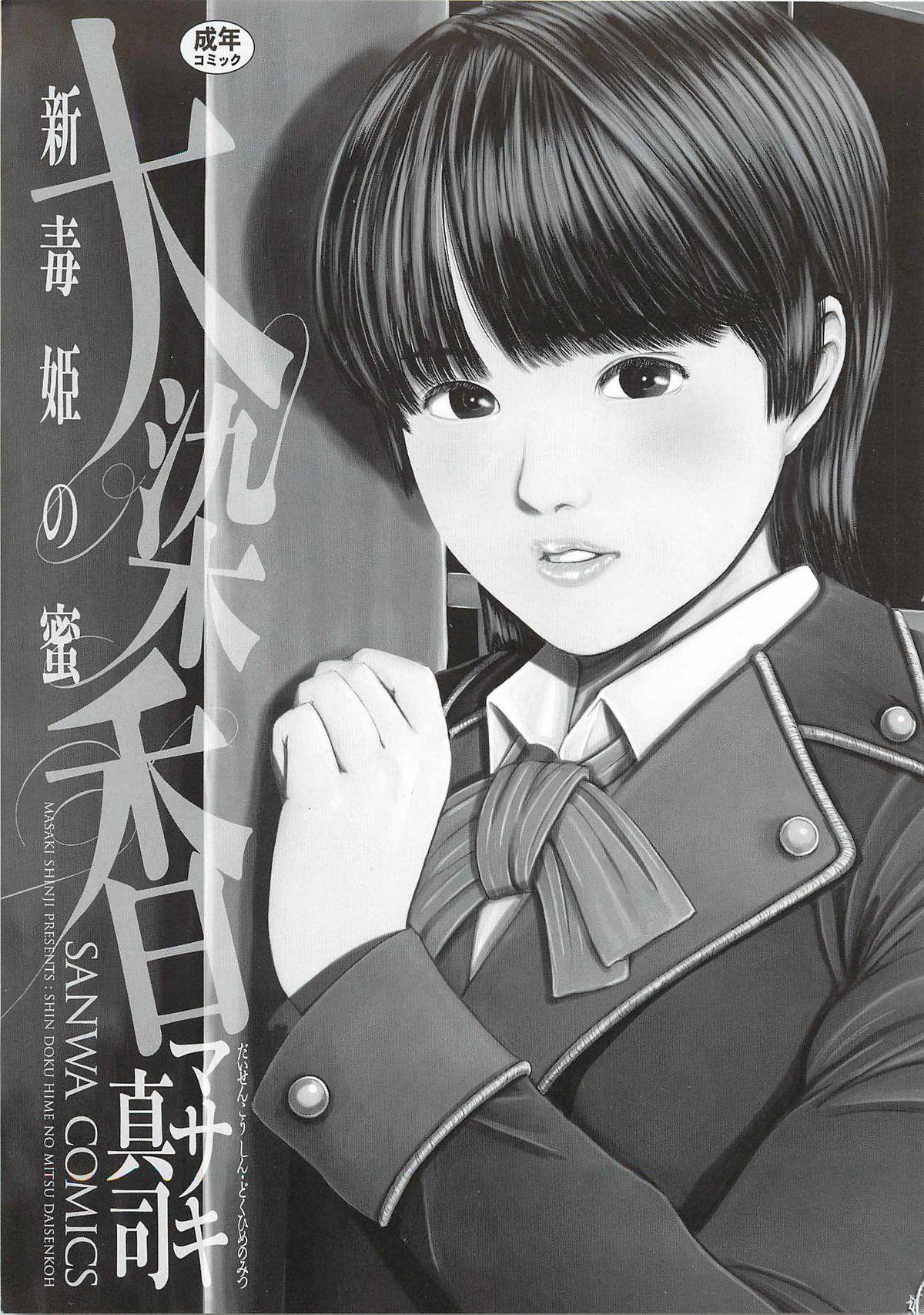 Gape Daisenkou ~ Shin Dokuhime no Mitsu Lesbian Sex - Page 5
