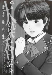 Daisenkou ~ Shin Dokuhime no Mitsu 5