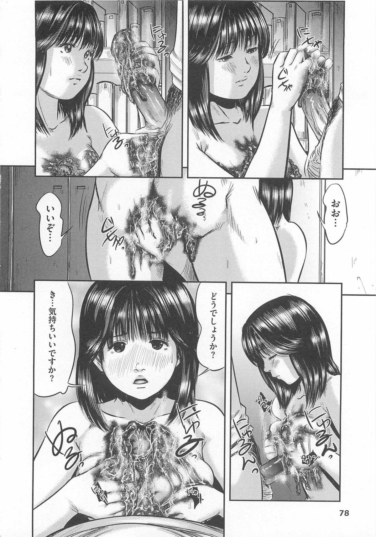 Daisenkou ~ Shin Dokuhime no Mitsu 84