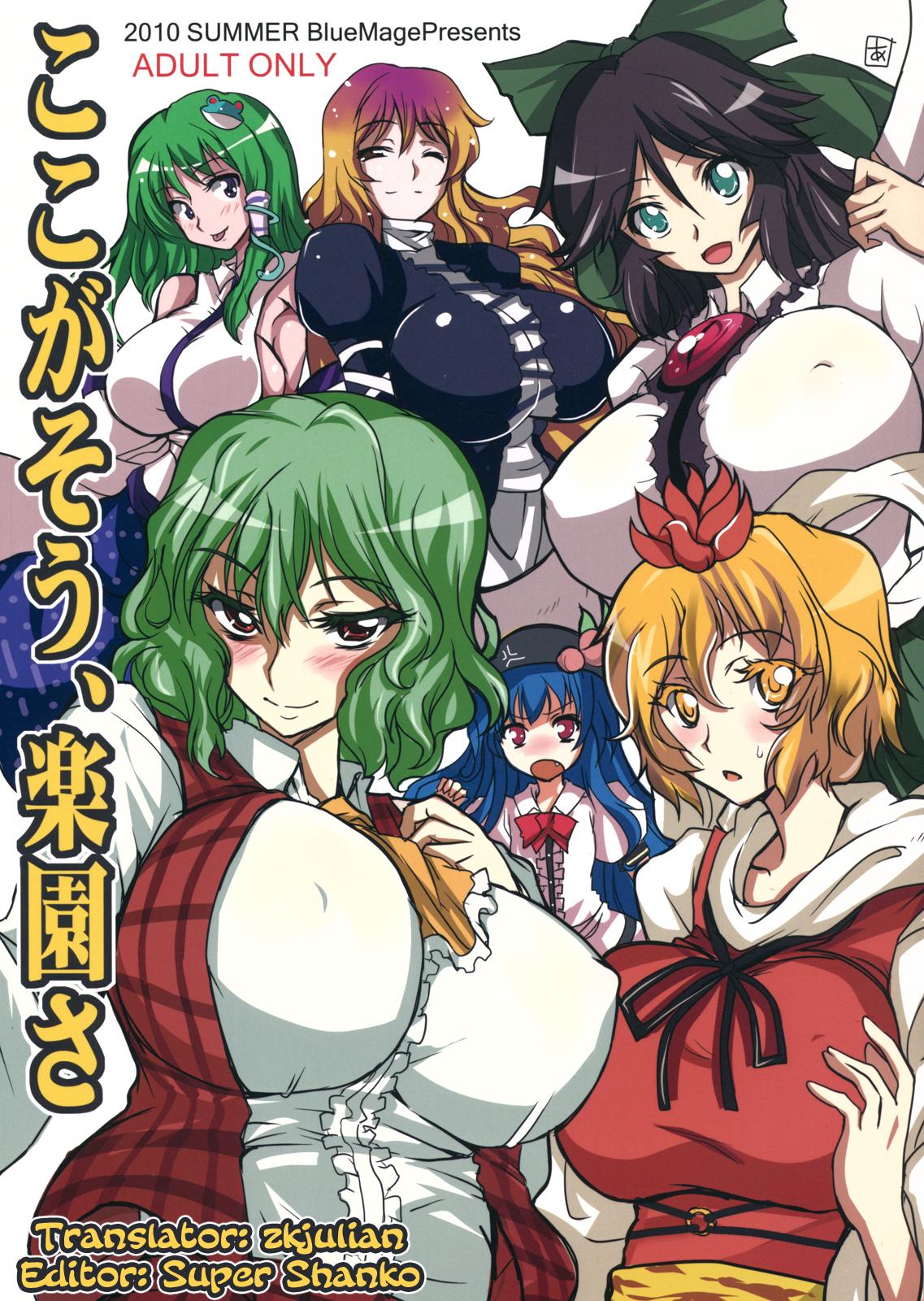 Clitoris Koko ga Sou, Rakuen sa - Touhou project Tit - Page 1